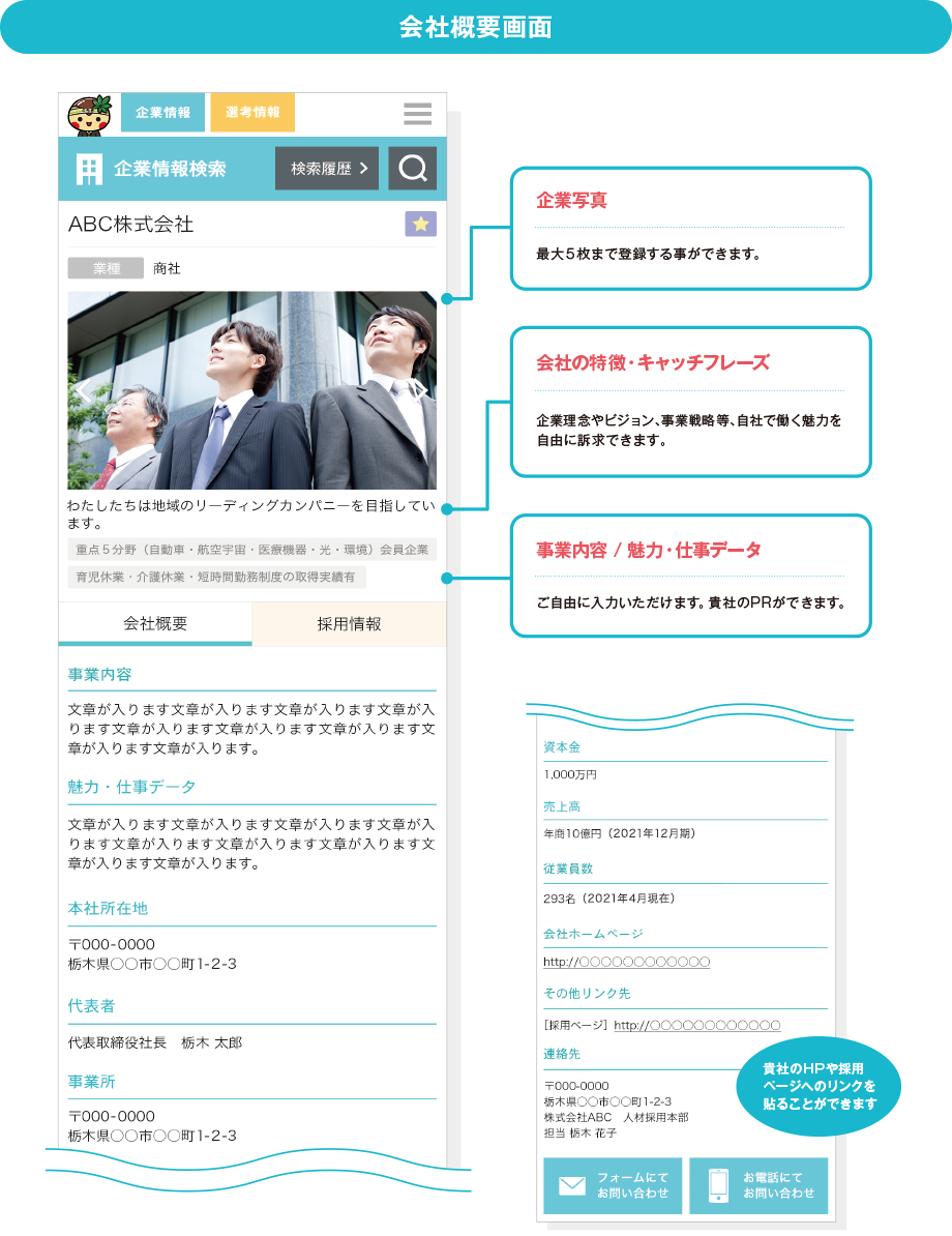 会社概要画面