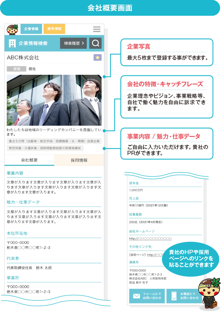 会社概要画面