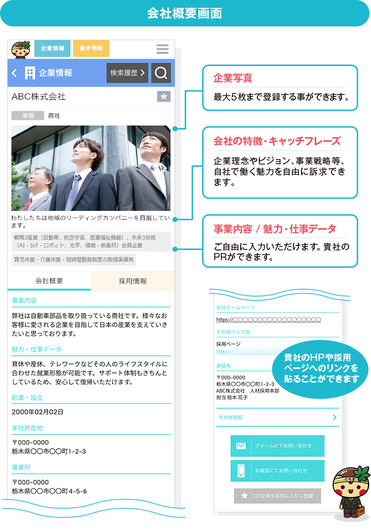 会社概要画面