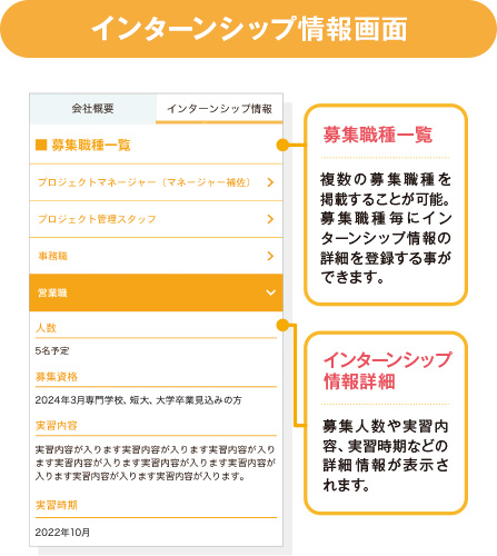インターンシップ情報画面