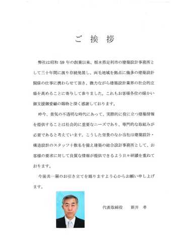 有限会社 新井建築構造設計事務所 掲載企業詳細 栃木県が運営するとちぎの就職支援サイト Workworkとちぎ