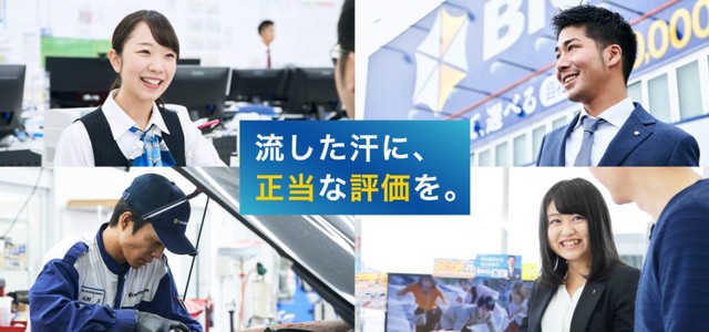 株式会社ビッグモーター｜掲載企業詳細｜栃木県が運営するとちぎの就職  