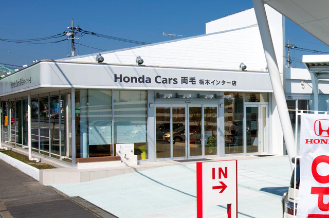 株式会社ホンダベルノ新栃木（Honda Cars 両毛）｜掲載企業詳細｜栃木