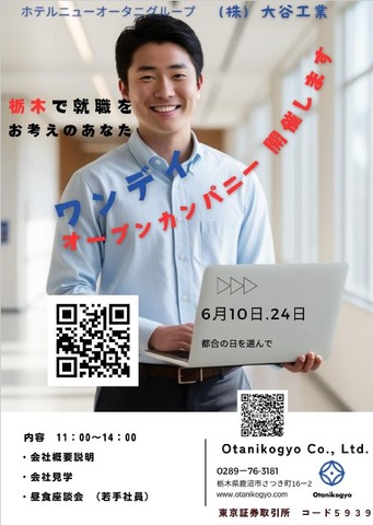 株式会社大谷工業｜掲載企業詳細｜栃木県が運営するとちぎの就職支援