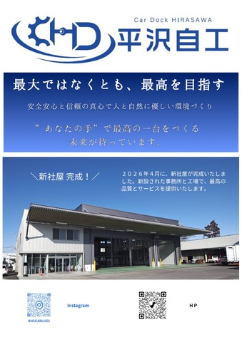 株式会社平沢自動車整備工場｜掲載企業詳細｜栃木県が運営するとちぎの