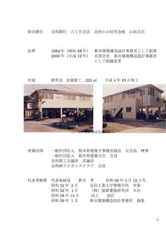 有限会社 新井建築構造設計事務所 掲載企業詳細 栃木県が運営するとちぎの就職支援サイト Workworkとちぎ