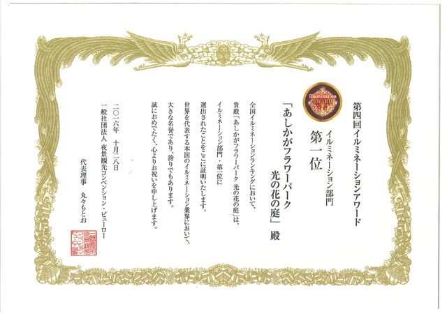 あしかがフラワーパーク 株式会社 足利フラワーリゾート 掲載企業詳細 栃木県が運営するとちぎの就職支援サイト Workworkとちぎ