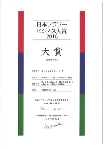 あしかがフラワーパーク 株式会社 足利フラワーリゾート 掲載企業詳細 栃木県が運営するとちぎの就職支援サイト Workworkとちぎ